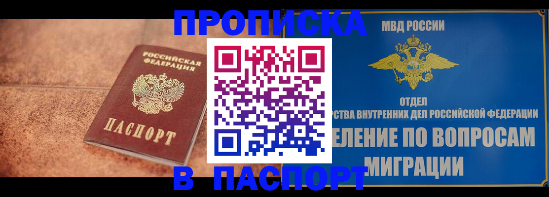 прописка для военкомата в Стерлитамаке