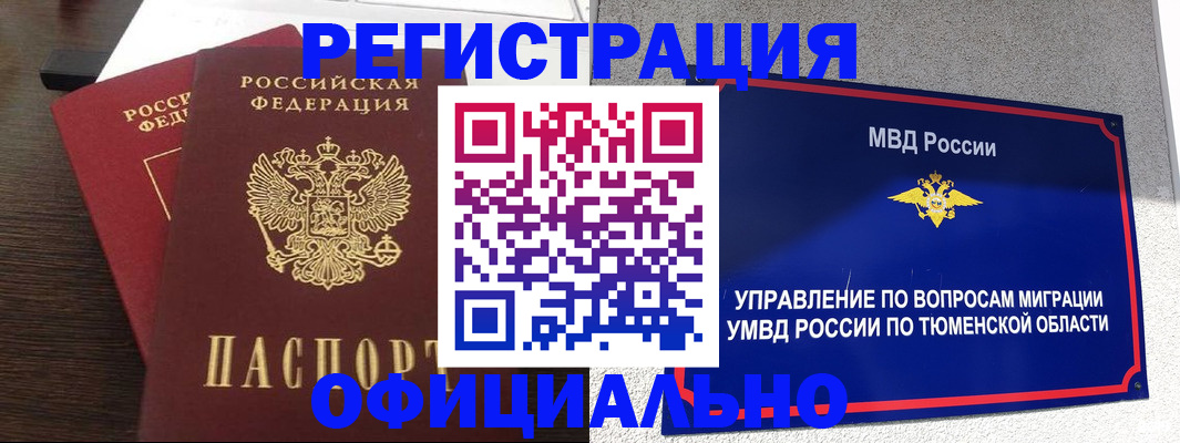 временная регистрация в Стерлитамаке